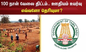 100 நாள் வேலை திட்டம் - ஊதியம் உயர்வு - எவ்வளோ தெரியுமா? | 100 Days Work | News18 Tamil Nadu | N18V