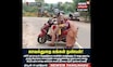 அரிசி மூட்டையுடன் பேருந்திற்காக வெயிலில் காத்திருந்த மூதாட்டி உதவிய Police | Nagapattinam Old Lady