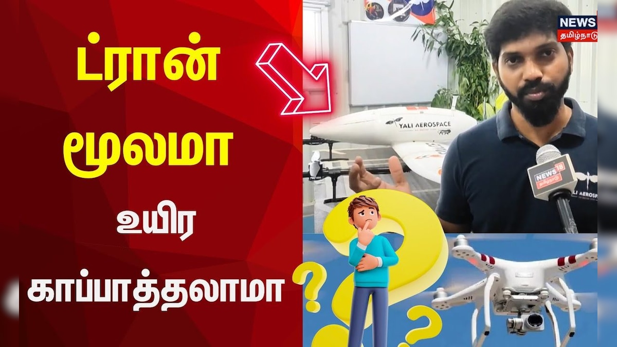 ட்ரான் மூலமா உயிர காப்பாத்தலாமா Drone Hospital Emergency