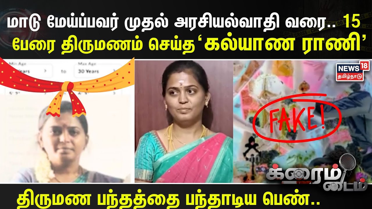 மாடு மேய்ப்பவர் முதல் அரசியல்வாதி வரை.. 15 பேரை திருமணம் செய்த ‘கல்யாண ...