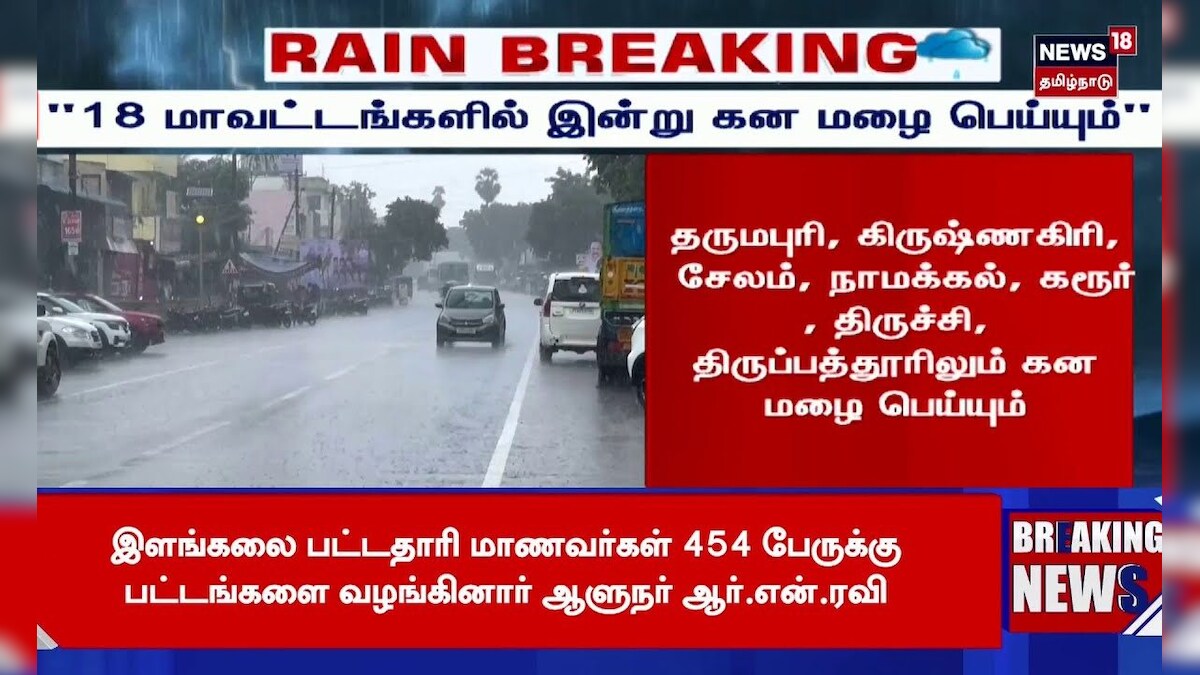 TN Heavy Rain கனமழை On the Way..! 18 மாவட்டங்களுக்கு எச்சரிக்கை