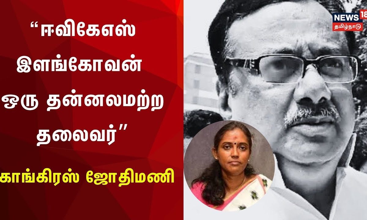 EVKS Elangovan Passed Away | Congress Jothimani | Tamil Nadu Congress ...