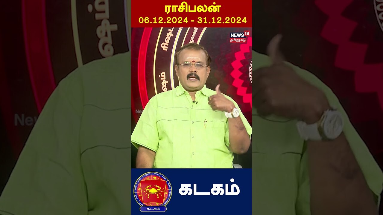 Cancer Rasi Palan | கடகம் ராசி பலன் 06.12.2024-31.12.2024 | Astrologer ...