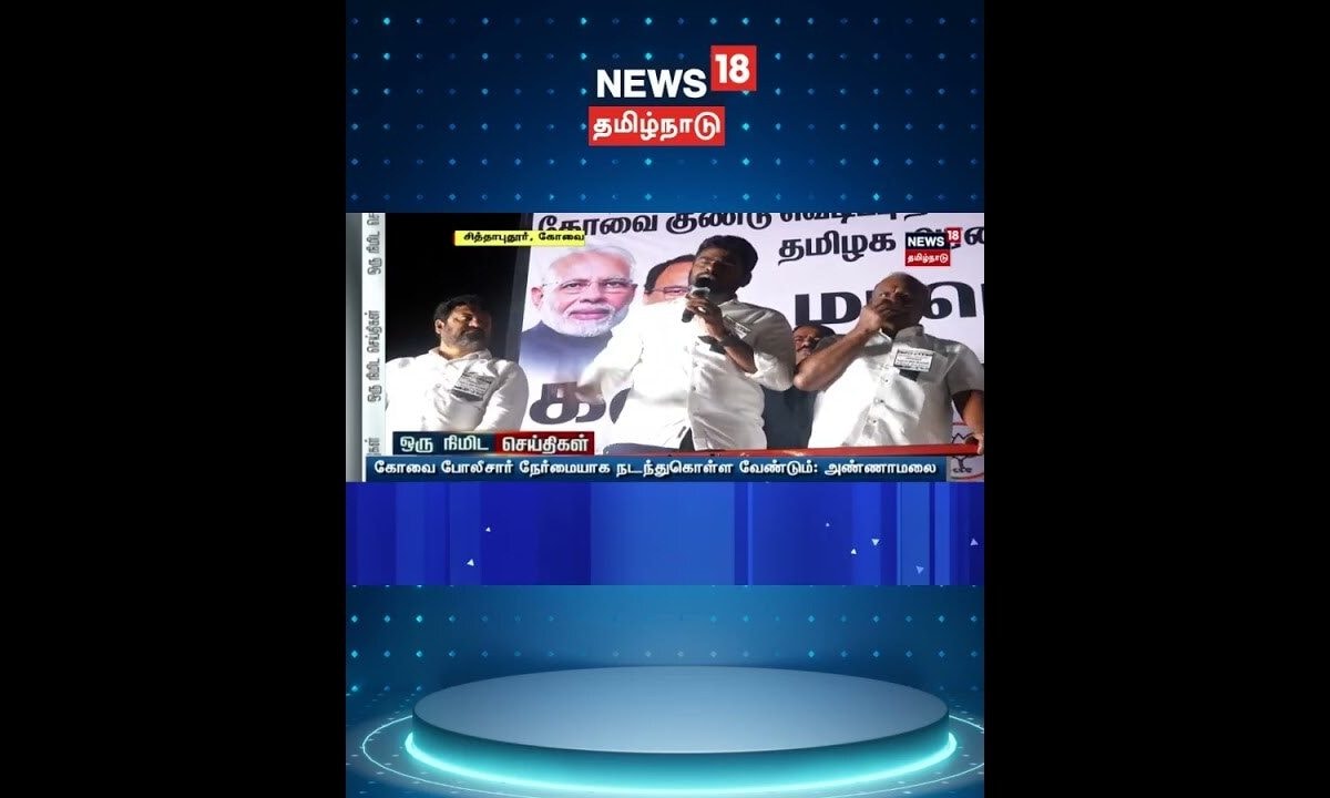 BJP Annamalai | அண்ணாமலை, வானதி ஸ்ரீனிவாசன் அதிரடி கைது | Protest | Arrested | N18S