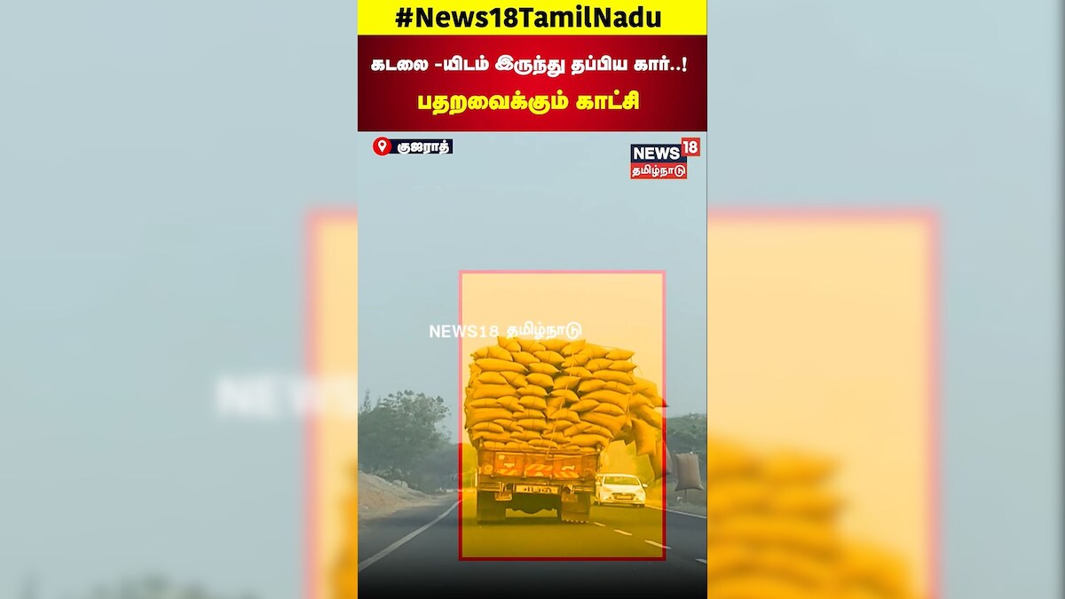 கடலை மூட்டையிடம் இருந்து தப்பிய கார்... பதறவைக்கும் காட்சி..!