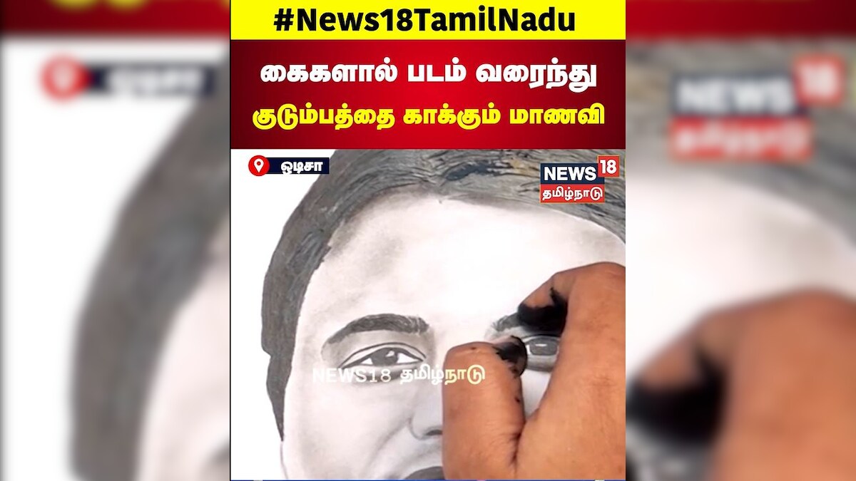 கைகளை மட்டுமே வைத்து படம் வரைந்து குடும்பத்தை காப்பாற்றும் மாணவி...!