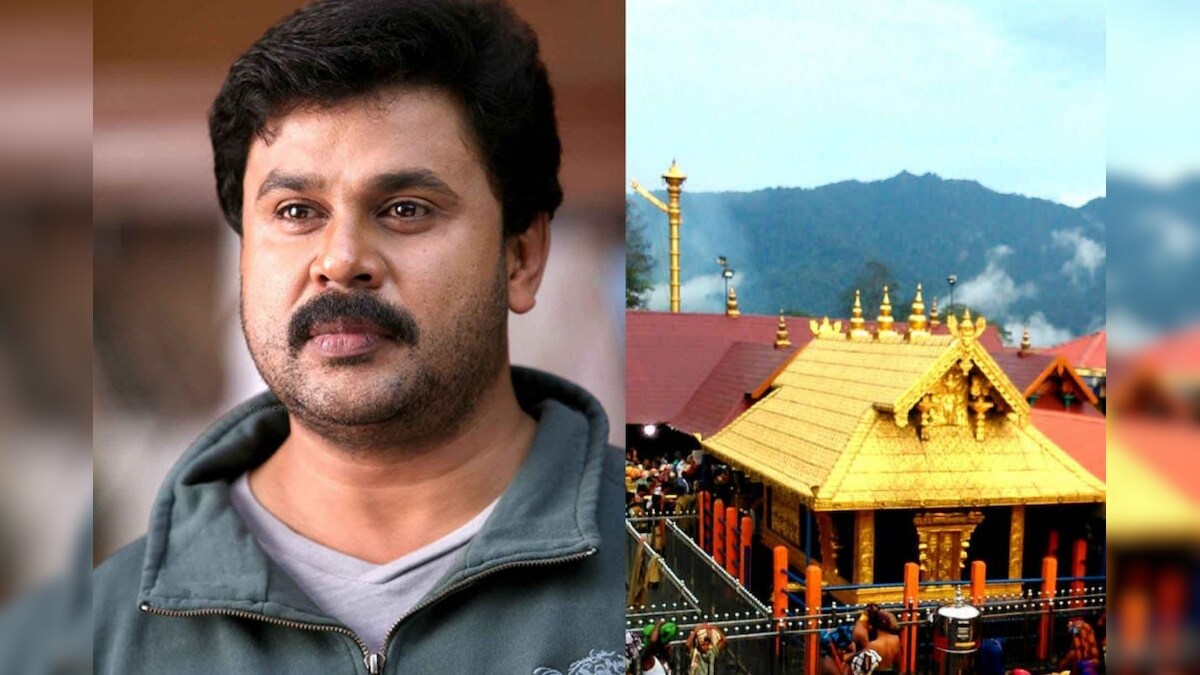 மலையாள நடிகர் திலீப் ஐயப்பன் கோயிலில் நெடுநேரமாக சாமிதரிசனம்.. விதி மீறிய அதிகாரிகள் மீது நடவடிக்கை..! – News18 தமிழ்