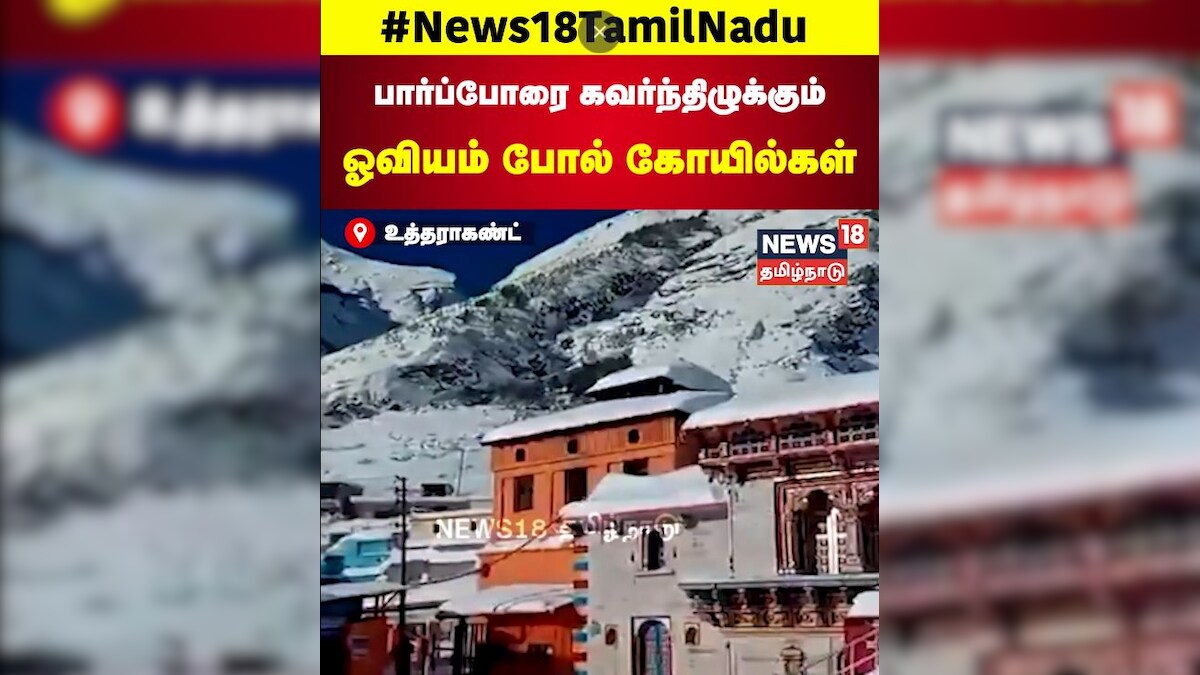 பார்ப்போரை கவர்ந்திழுக்கும் ஓவியம் போல் கோயில்கள்...!