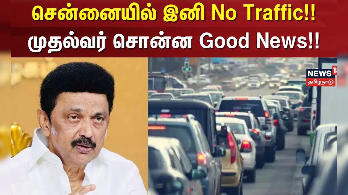 CM Stalin Speech | சென்னையில் இனி No Traffic!! - முதல்வர் சொன்ன Good News!! | Chennai | DMK