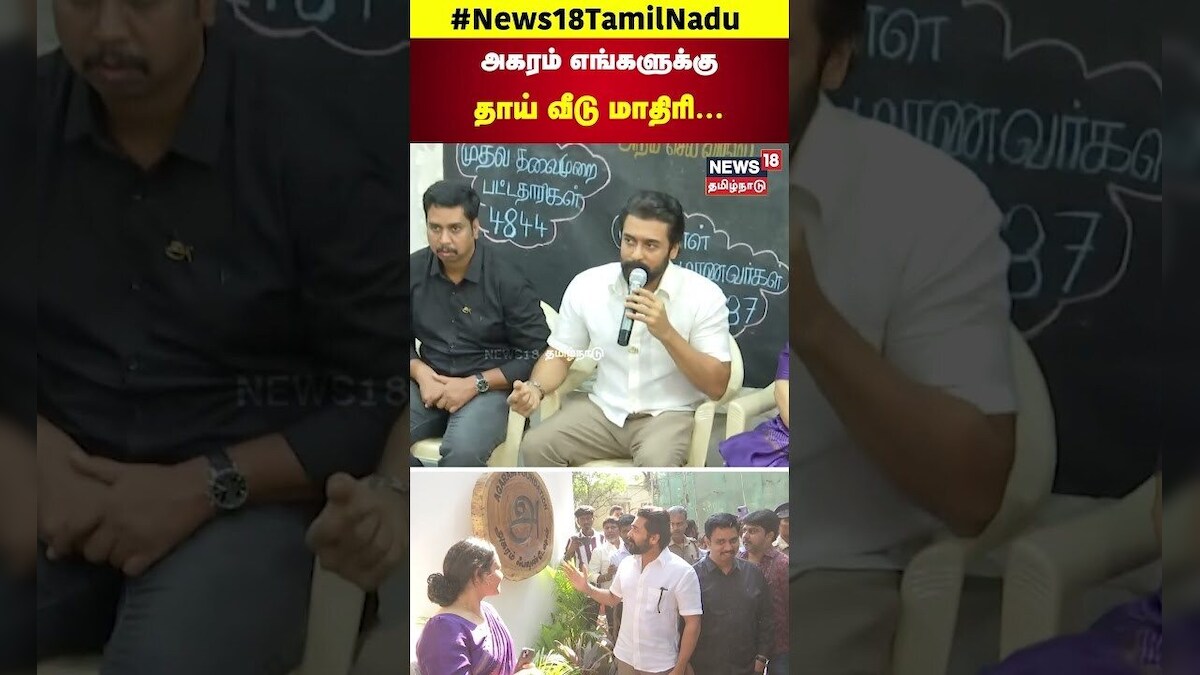 Actor Surya | Agaram Foundation | அகரம் எங்களுக்கு தாய் வீடு மாதிரி.. | Actor Surya Speech | N18S
