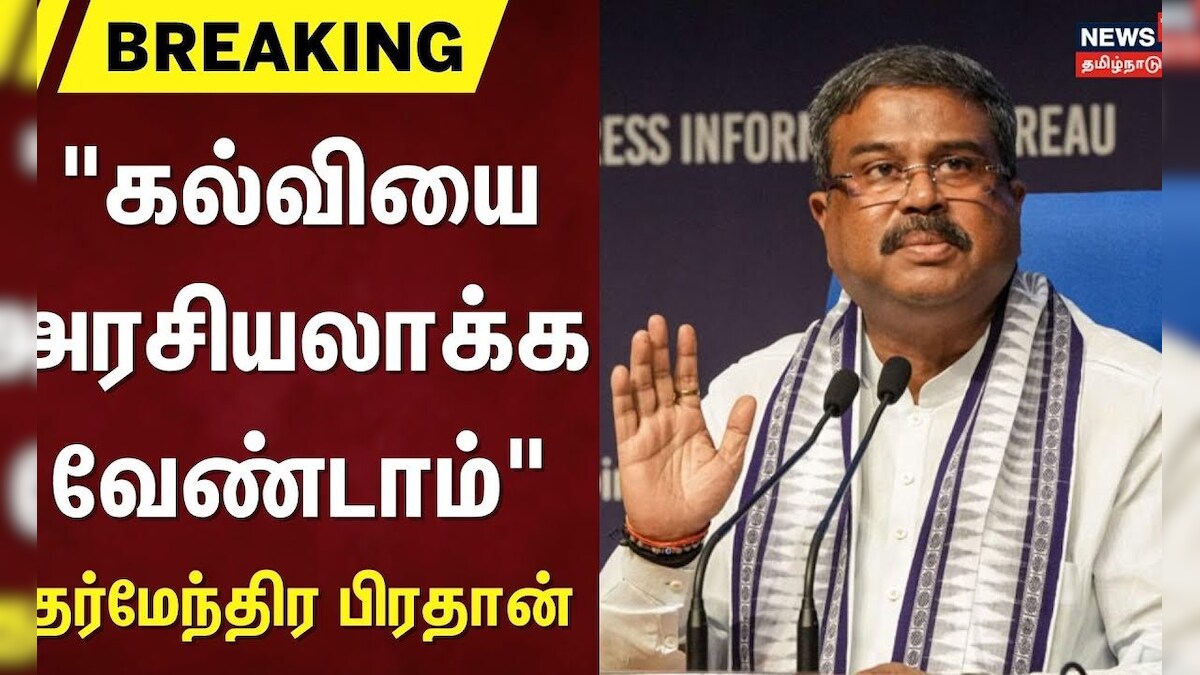 Breaking Dharmendra Pradhan | 