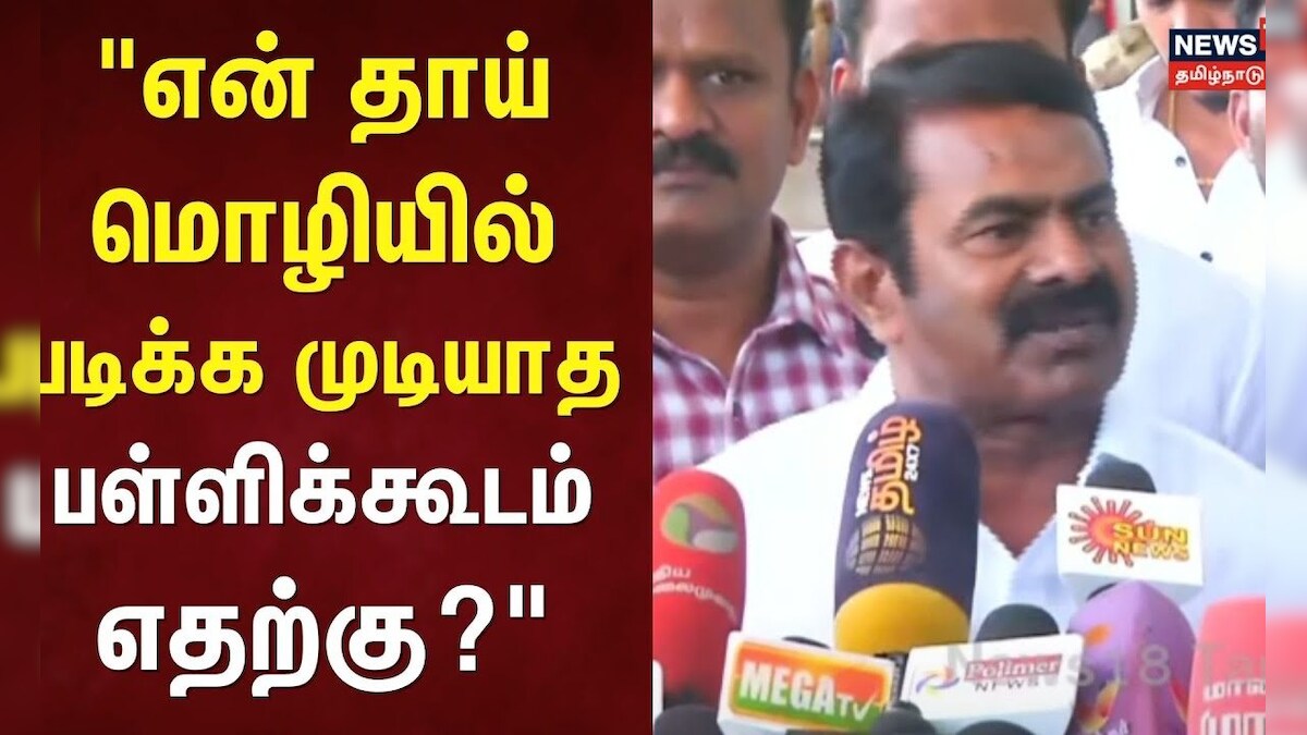 Seeman Speech | 