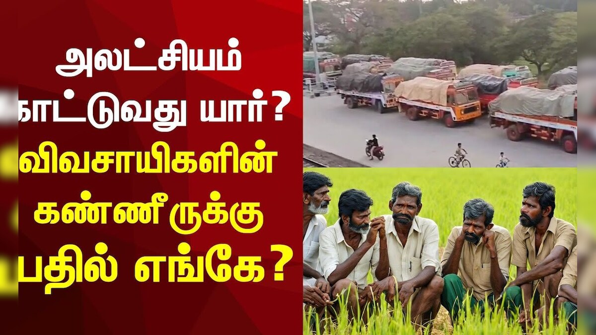 ரயில் நிலையத்தில் காத்திருக்கும் 150-க்கும் மேற்பட்ட நெல் மூட்டைகள்..  | N18V