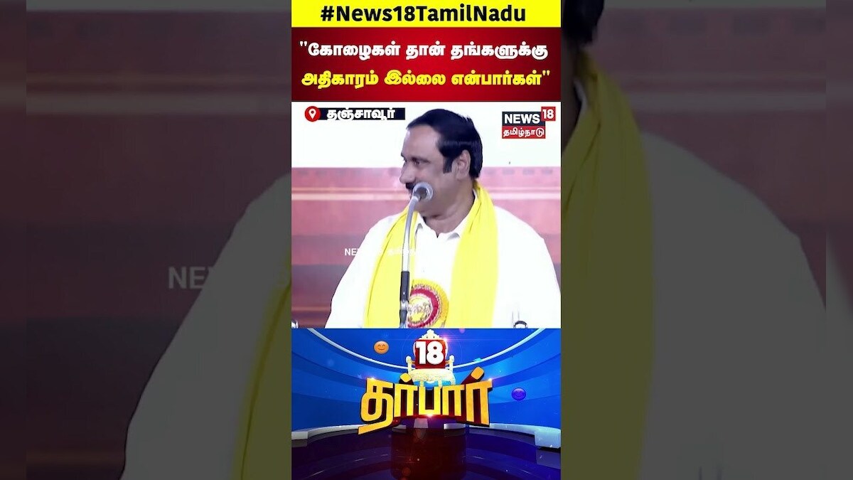 PMK Anbumani Ramdoss | கோழைகள் தான் தங்களுக்கு அதிகாரம் இல்லை என்பார்கள் | DMK | MK Stalin | N18S