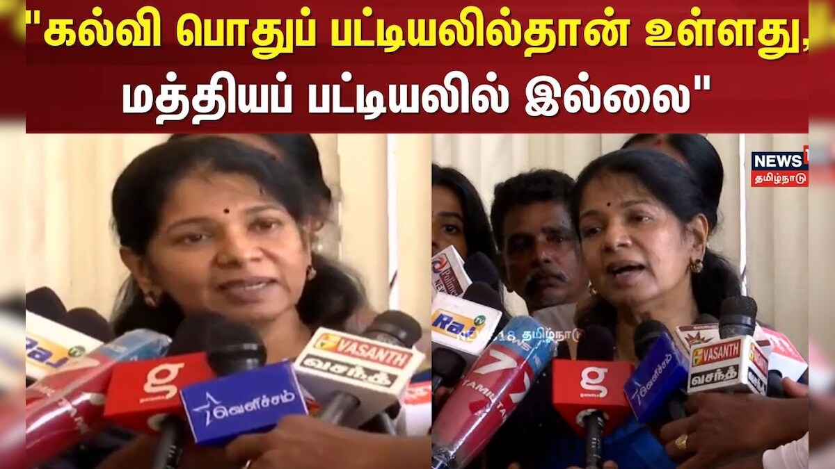 Kanimozhi Speech | 