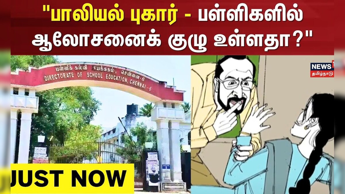 Just Now | Sexual Assault | 