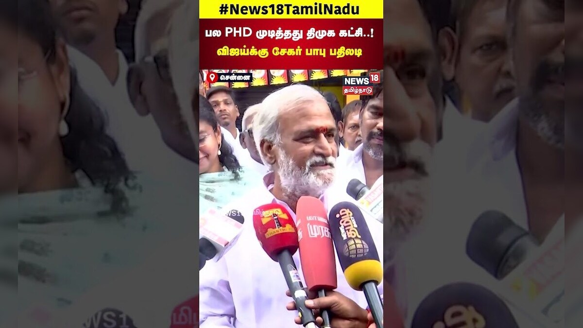 Sekar Babu about TVK Vijay Speech | பல PHD முடித்தது திமுக கட்சி! விஜய்க்கு சேகர் பாபு பதிலடி | N18S
