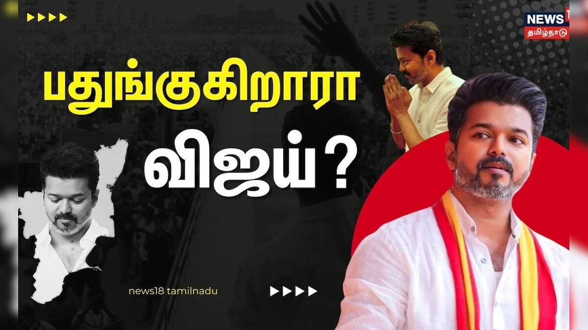 TVK Vijay | பதுங்குகிறாரா விஜய்? | கையெழுத்திட மறுத்துவிட்ட பிரசாந்த் கிஷோர் | Vijay Speech |Chennai