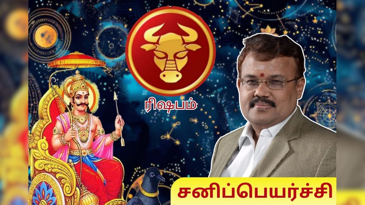 Sani Peyarchi 2025: சொத்துகள், ஆபரணங்கள் சேரும் யோகம்.. ரிஷப ராசியினருக்கான சனிப்பெயர்ச்சி பலன்கள்!