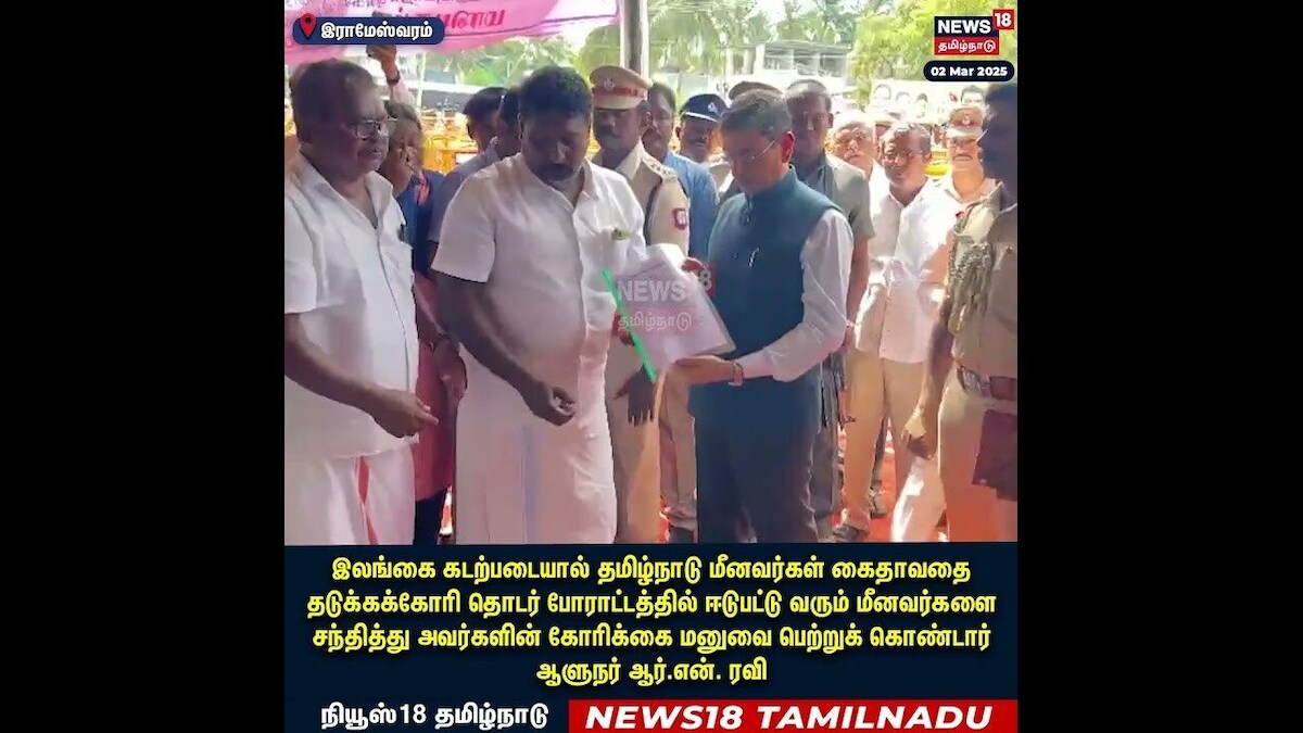 Governor RN Ravi | மீனவர்கள் போராட்டம் - கோரிக்கையை பெற்ற ஆளுநர் | Fisherman Protest | N18S