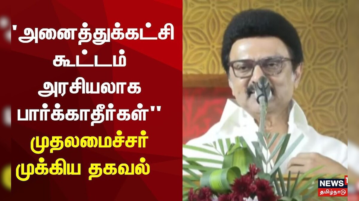 CM MK Stalin | 