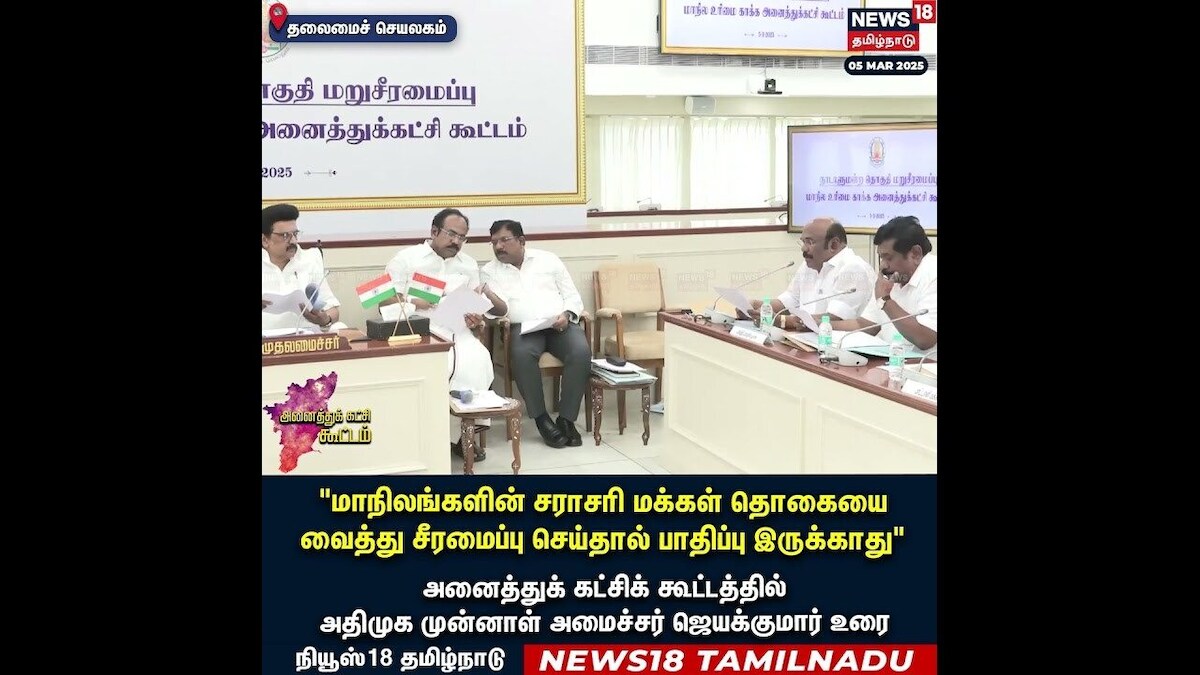 All Party Meeting | அனைத்துக் கட்சிக் கூட்டம்!! அதிமுக முன்னாள் அமைச்சர் ஜெயக்குமார் உரை | N18S