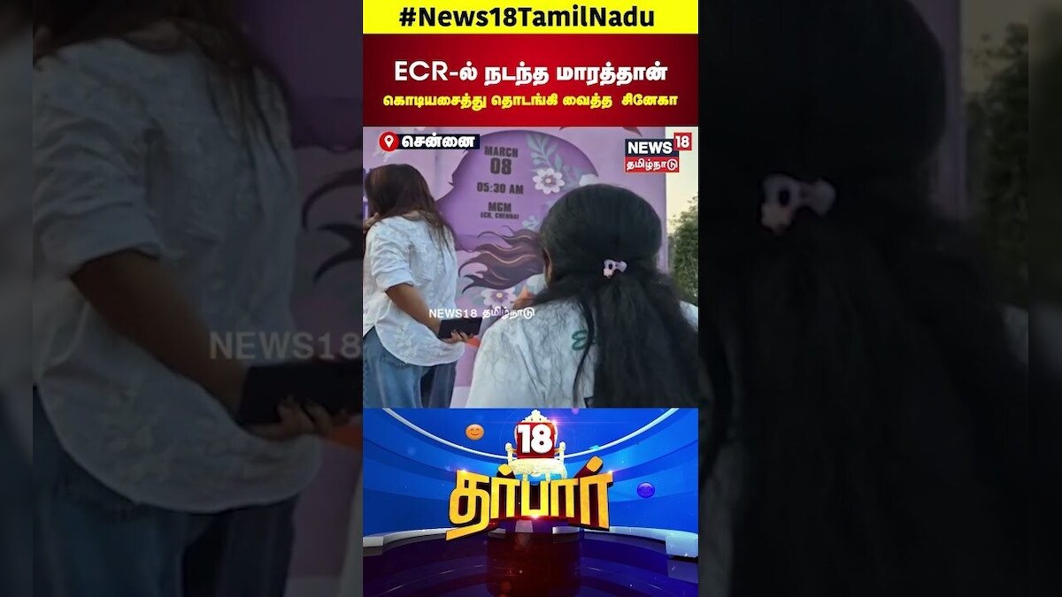 ECR Marathon | ஈசிஆரில் நடந்த மாரத்தான்.. | Women's Day Celebration | Actress Sneha | N18S