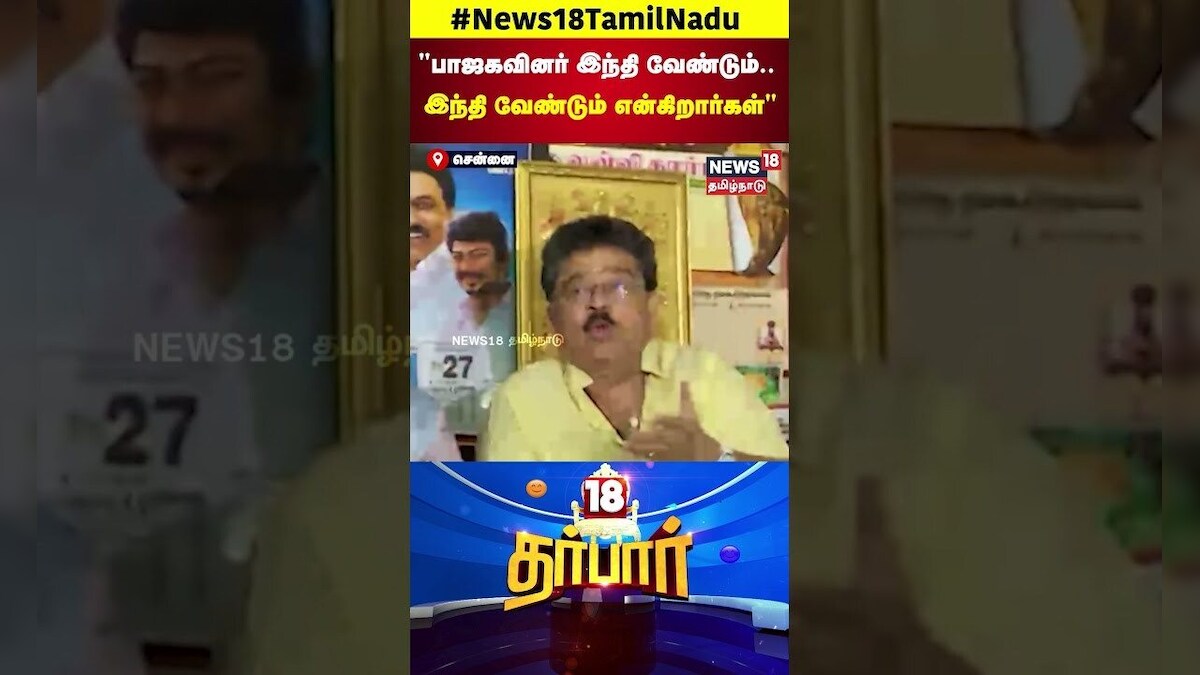 SV Sekar about Hindi Imposition | பாஜகவினர் இந்தி வேண்டும் .. இந்தி வேண்டும் என்கிறார்கள் | N18S