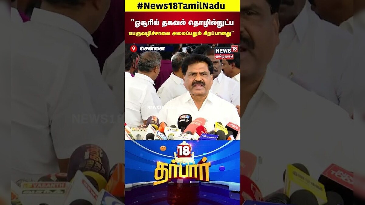 Hosur Technology Devolopment | ஓசூரில் தகவல் தொழில்நுட்ப பெருவழிச்சாலை அமைப்பதும் சிறப்பானது | N18S