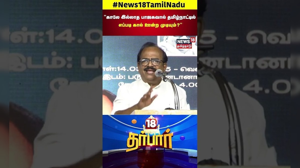 18 Darbar | காலே இல்லாத பாஜகவால் தமிழ்நாட்டில் எப்படி கால் ஊன்ற முடியும் | N18S