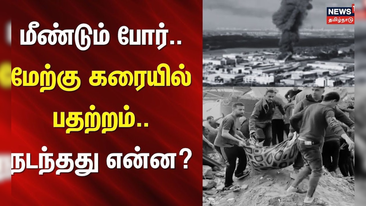 Gaza War | மீண்டும் போர்.. மேற்கு கரையில் பதற்றம்.. நடந்தது என்ன? | Israel | Hamas | N18G