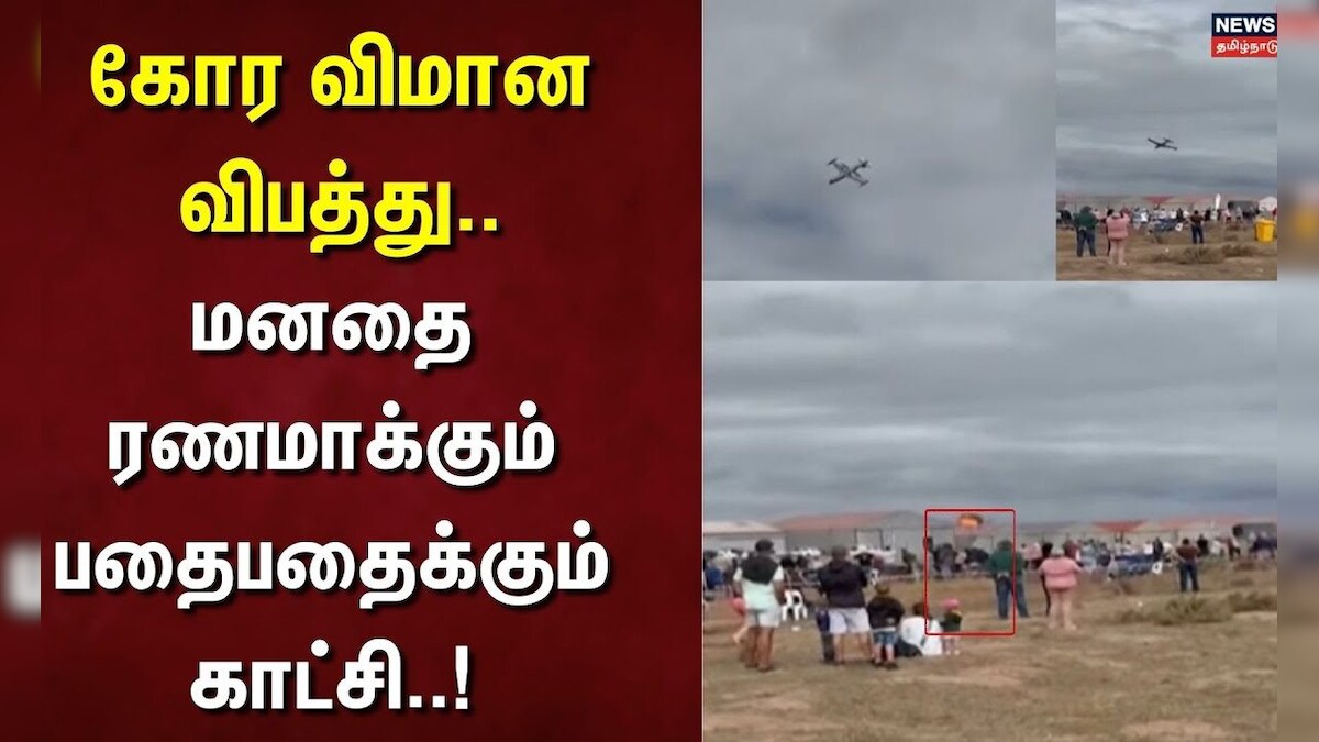 Shocking Video | Flight Crash | கோர விமான விபத்து ... மனதை ரணமாக்கும் பதைபதைக்கும் காட்சி..! | N18V