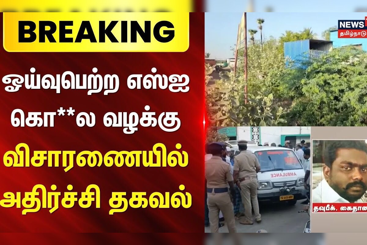 Nellai Case | ஓய்வுபெற்ற எஸ்ஐ கொ**ல வழக்கு - விசாரணையில் அதிர்ச்சி தகவல் | Police Investigation