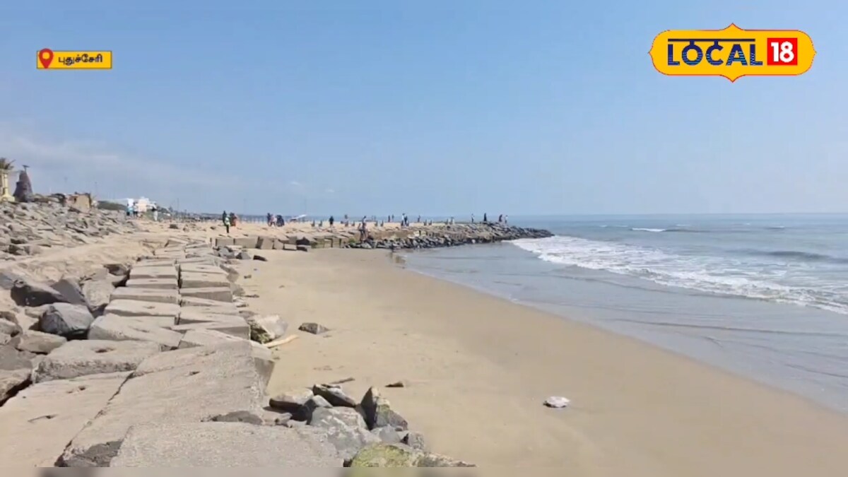 புதுச்சேரியில் திடீரென உள்வாங்கிய கடல்... குளிப்பதற்கு தடை விதிப்பு - News18 தமிழ்
