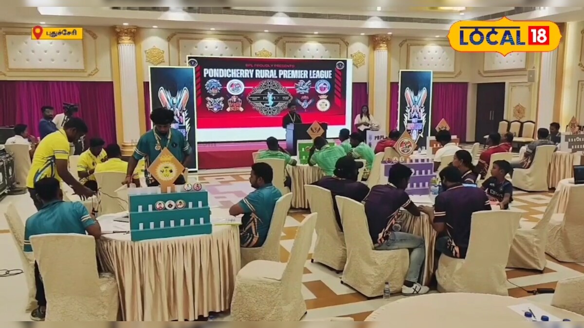 பாண்டிச்சேரி ரூரல் பிரீமியர் லீக் சீசன்- 2025 : விறுவிறுப்பாக நடந்த வீரர்கள் ஏலம்...!! - News18 தமிழ்