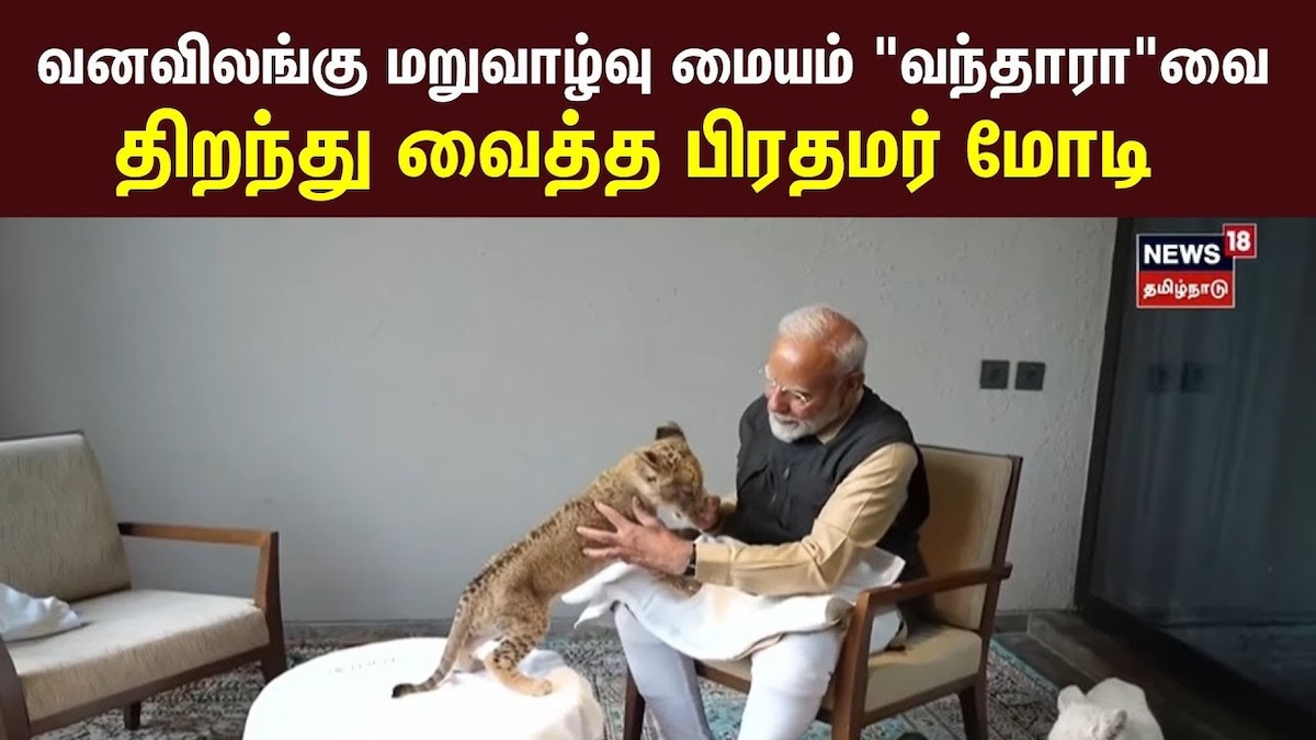 வனவிலங்கு மறுவாழ்வு மையம் 