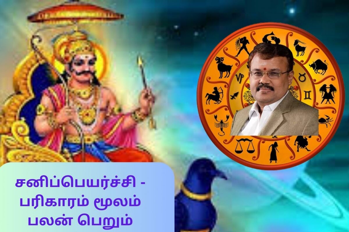 சனியால் மோசமான பலனை பெறும் ராசிகள்.. பரிகாரம் செய்தால் தப்பிக்கலாம்..!