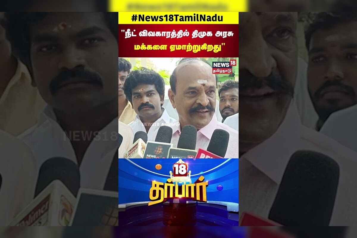 NEET Exam Issue | நீட் விவகாரத்தில் திமுக அரசு மக்களை ஏமாற்றுகிறது | ADMK | DMK | MK Stalin | N18S