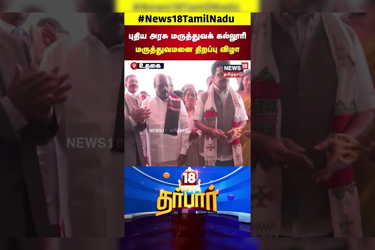 CM MK Stalin | புதிய அரசு மருத்துவக் கல்லூரி மருத்துவமனை திறப்பு விழா | DMK | N18S