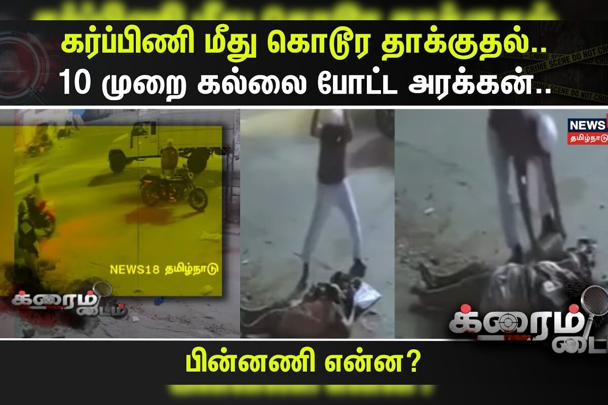 Crime Time | கர்ப்பிணி மீது கொடூர தாக்குதல்.. 10 முறை கல்லை போட்ட அரக்கன்.. | Hyderabad