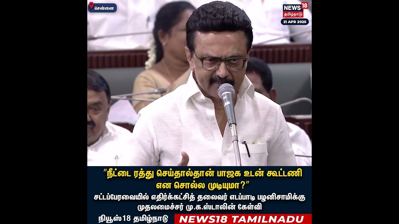 CM MK Stalin Speech in TN Assembly | ADMK BJP Alliance | NEET Exam ...