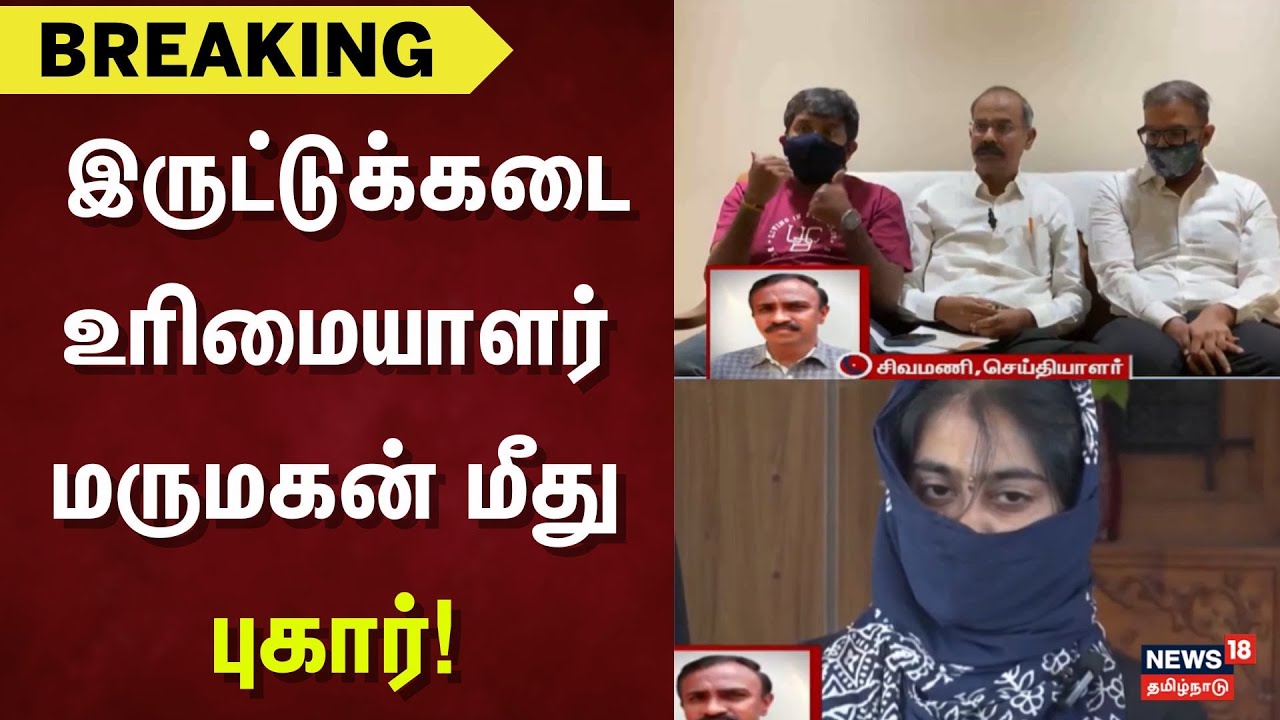 Iruttukadai Breaking  | இருட்டுக்கடை உரிமையாளர் மருமகன் மீது புகார்! | Dowry | Tamil Nadu