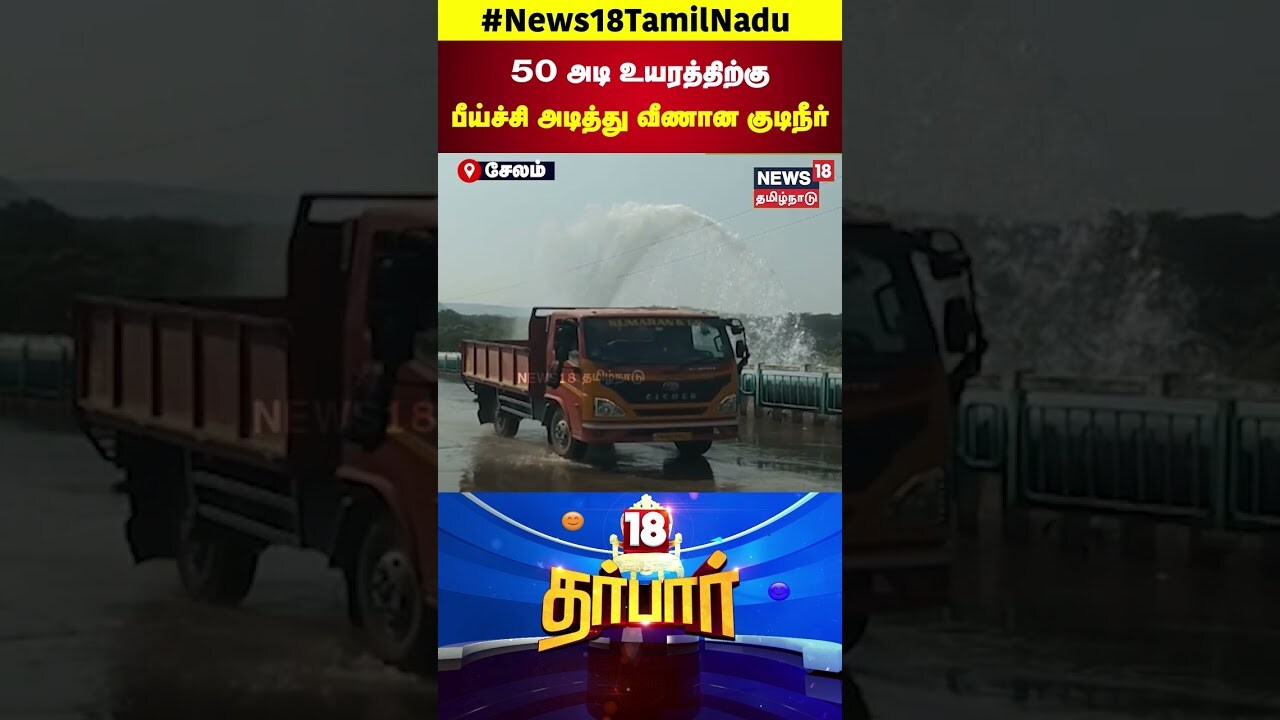 Water Pipe Broke Down | 50 அடி உயரத்திற்கு பீய்ச்சி அடித்து வீணான குடிநீர் | Drinking Water | N18S