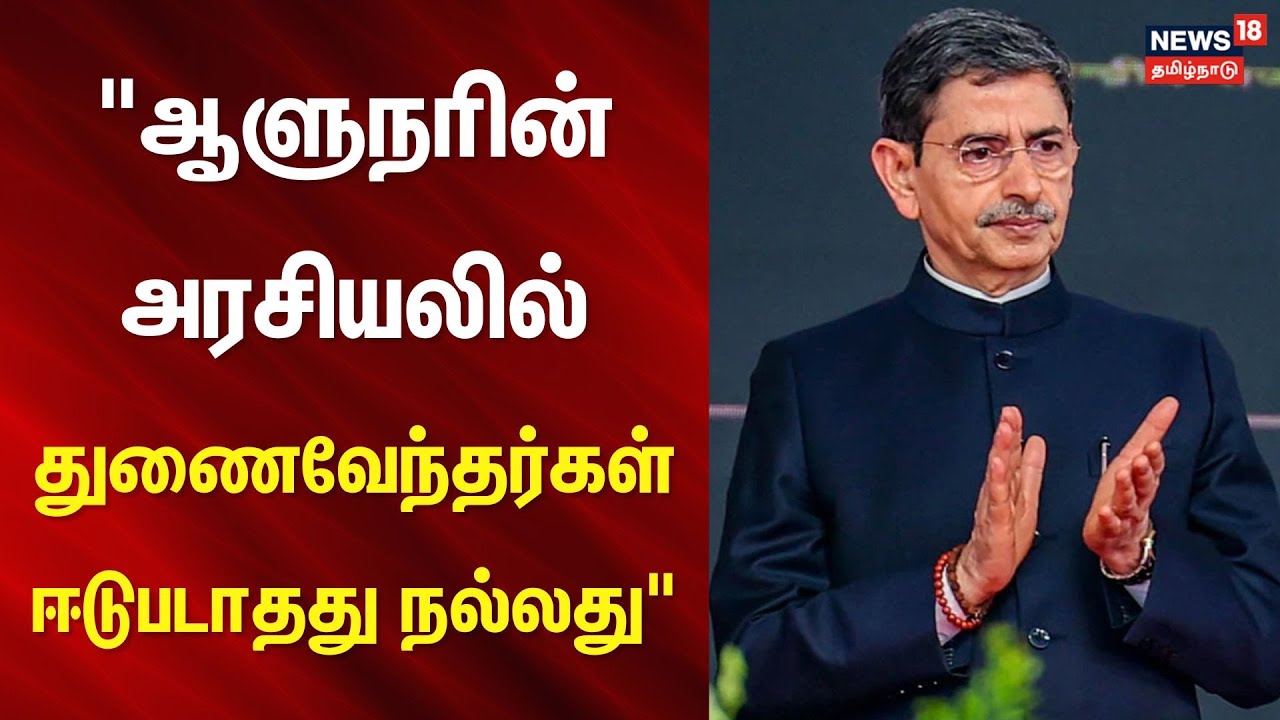 Governor RN Ravi | Jawahar Nesan | 