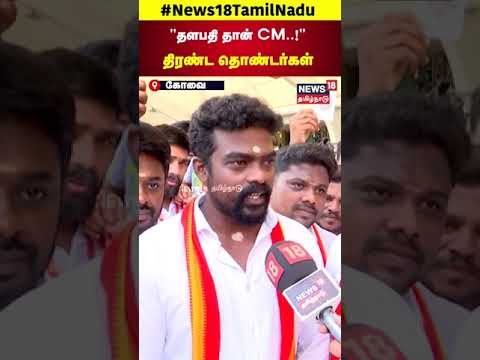 TVK Vijay | TVK Manadu | 