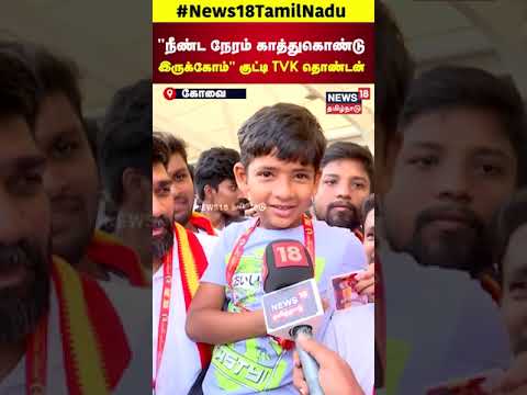 TVK Vijay | TVK Manadu | 