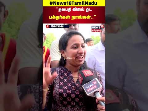 TVK Vijay | TVK Manadu | 