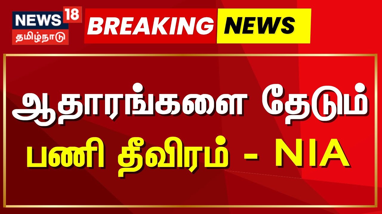 Kashmir Attack | ஆதாரங்களை தேடும் பணி தீவிரம் - NIA | Terrorism | Pahalgam Terror Attack