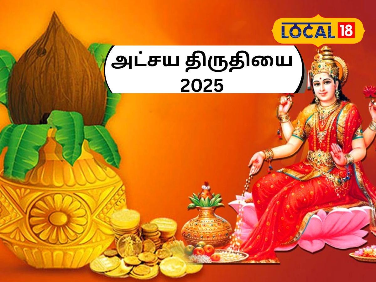Akshaya Tritiya 2025: செல்வச் செழிப்பை அள்ளித் தரும் அட்சய திருதியை... தங்கம் வாங்க முடியலைன்னா என்ன இந்த பொருட்களை வாங்குங்க...