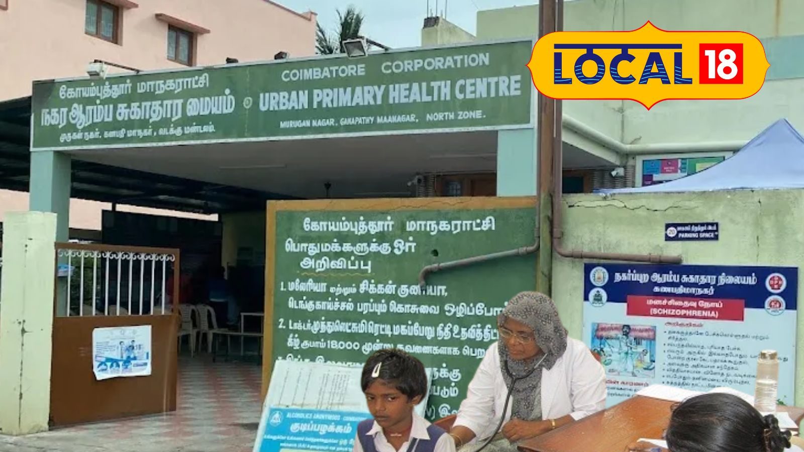 தமிழில் எழுத படிக்கத் தெரிந்தால் போதும்... கோவை மாநகராட்சி சுகாதாரத் துறையில் வேலைவாய்ப்பு